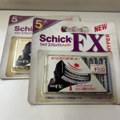 2025年最新】schick fxの人気アイテム - メルカリ