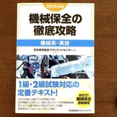 2025年最新】機械保全 2024の人気アイテム - メルカリ