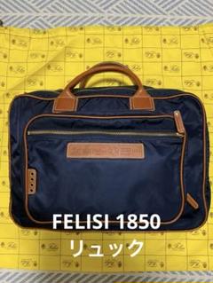 Felisi - 未使用級 フェリージ 17-55 リュック 4way ショルダー
