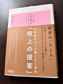 お客様がずっと通いたくなる「極上の接客」 リピート率9割を超える小さなサロンが…