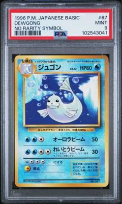 ポケモンカード 旧裏 初版 元気のかけら マークなし PSA10