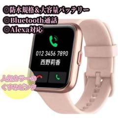 Alexa通話【スマートウォッチ】iPhone対応　ピンク　スポーツモード
