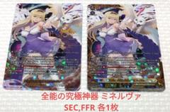 全能の究極神器 ミネルヴァ 2枚セット SP