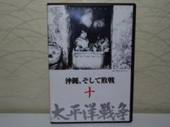 沖縄、そして敗戦 太平洋戦争(十)