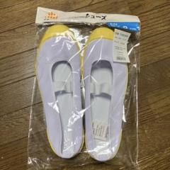 上履き　バレーシューズ　イエロー　27センチ
