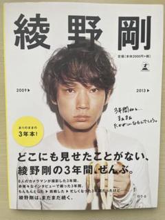 綾野剛 「 写真集」「綾野語録」。ほか３巻セット 91eGciv1FgL._UF350,350_QL50_.jpg