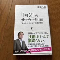 2025年最新】風間八宏の人気アイテム - メルカリ