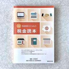2025年　暦年展望資料　大和証券　株 2025年最新】暦年展望の人気アイテム - メルカリ