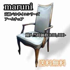 【予約】→ミントティー様 ②マルニ ベルサイユ チェア 4脚有 値引あり⭐︎ ベルサイユ - マルニ木工 公式サイト - Maruni