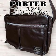 ✨極美品・未使用級✨PORTER ショルダーバッグ フリースタイル ✨極美品・未使用級✨PORTER ショルダーバッグ フリースタイル