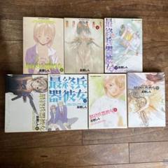 【最安値】　最終兵器彼女　カード　約150枚　まとめ　　※バラ不可 最終兵器彼女 全1-7巻 きみのカケラ1-6,8巻 他16冊セット 高橋