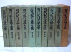 現代紀行文学全集 全巻／全10巻　修道社　現代紀行文學全集