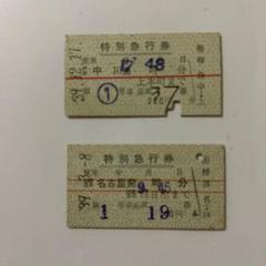 硬券/昭和初期/近畿私鉄乗車券5枚セットa 完売御礼】「6並びの日記念乗車券セット」の発売について | え