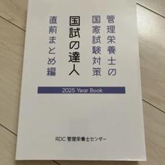 国試の達人 2025 Amazon.co.jp: 国試の達人 PT・OTシリーズ 2025～臨床医学編～第
