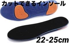 ハサミでカットできるインソール 22cm 23cm 24cm 25cm