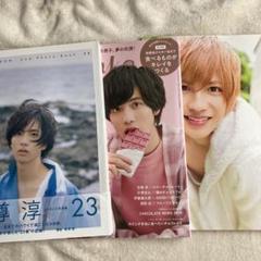 志尊淳 写真集 雑誌 まとめセット