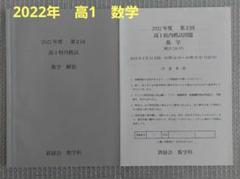 2025年最新】鉄緑会校内模試の人気アイテム - メルカリ