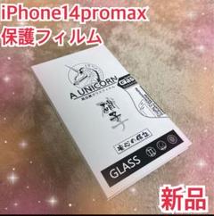 iPhone14promax 保護フィルム ガラスフィルム 耐衝撃 9H 新品