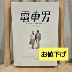 山田孝之主演電車男DVD