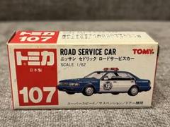 【10台セット】トミカ　赤箱　福祉サービスカー　他 働く車 トミカ 福祉 サービスカー 青葉会 No.119 ミニカー TOMICA 同梱