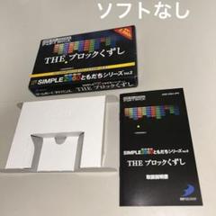 SIMPLE2960ともだちシリーズ Vol.2 THE ブロックくずし Amazon | SIMPLE2960ともだちシリーズ Vol.2 THE ブロックくずし