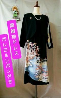 黒留袖 リメイクボレロ付きロングドレス　風景刺繍 リボン付き 黒留袖リメイク ボレロ付きドレス ワンピース hiro 通販