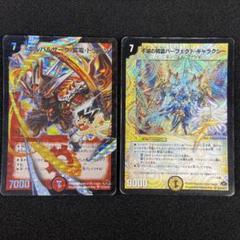 ボルバルザーク紫電ドラゴン　 不滅の精霊パーフェクトギャラクシー　【良品】 Amazon.co.jp: デュエルマスターズ 【DMC-47】 ボルバル
