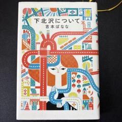 吉本ばなな　７０冊セット 2025年最新】#吉本_ばななの人気アイテム - メルカリ