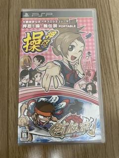 押忍! 操・鮪伝説 PORTABLE 4571242830091 新品