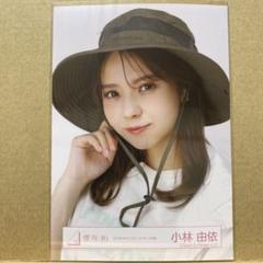 櫻坂46 2022年キャンプコーディネート衣装 生写真 小林由依 ヨリ