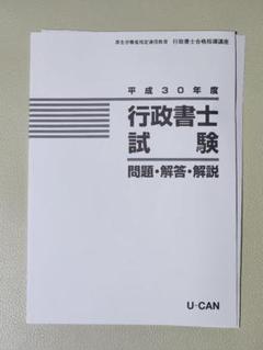 2025年最新】ユーキャン行政書士講座の人気アイテム - メルカリ