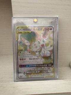 サーナイト＆ニンフィアGX SR SM9a ナイトユニゾン 061/055