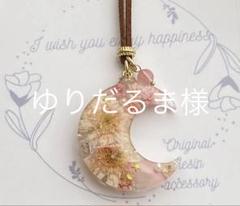 ☆月の型　桜貝のネックレス　ドライフラワー　　　天然石