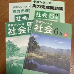 2025年最新】予習シリーズ6年上下の人気アイテム - メルカリ