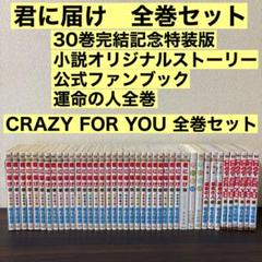 2025年最新】君に届け 全巻の人気アイテム - メルカリ