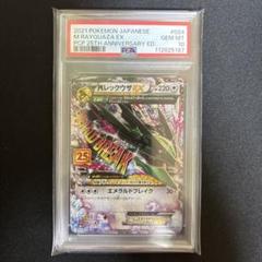 pristine MレックウザEX 25th cgc10 PSA10以上 CGC 10 PRISTINE Japanese Pokemon 2021 M RAYQUAZA EX 024/025