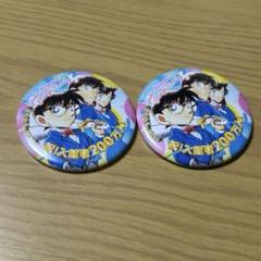 青山剛昌ふるさと館　オリジナル缶バッジ　200万人達成記念　鳥取県　北栄町 4個 鳥取県北栄町 青山剛昌ふるさと館 200万人 達成記念 オリジナル