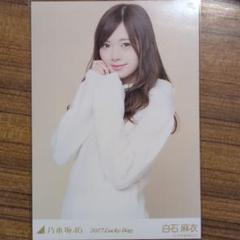 乃木坂46 白石麻衣 生写真 2015.Lucky Bag Amazon.co.jp: 乃木坂46 白石麻衣2015.July生写真 : おもちゃ