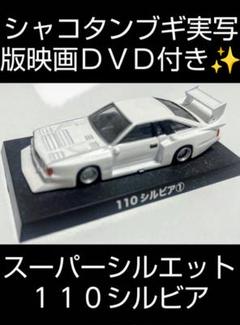 2025年最新】シャコタンブギ ミニカーの人気アイテム - メルカリ