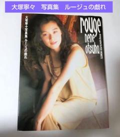 【超貴重】大塚寧々 直筆サイン色紙　1990年代 超貴重】大塚寧々 直筆サイン色紙1990年代 - タレント・お笑い芸人