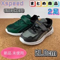 まとめ売り スニーカー キッズ 子供靴 男の子 通学 21cm グレー グリーン