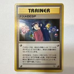 ナツメのESP 旧裏　ポケモンカードのサムネイル
