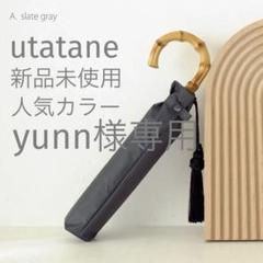 【新品未使用】　utatane 日傘　ストライプベージュ　うたたね　ウタタネ utatane（ウタタネ）の「折りたたみ日傘 完全遮光 晴雨兼用