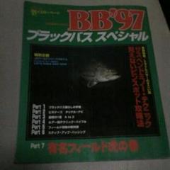 つりトップブラックバススペシャルBB'97 つりトップブラックバススペシャルBB'97