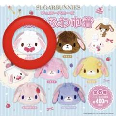 サンリオ シュガーバニーズ 巾着 サンリオ シュガーバニーズ ふわふわ巾着 しろうさ｜Yahoo