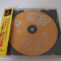 Best版 ドカポン ! 怒りの鉄剣　ジャンク品