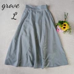 【グローブgrove】ロングフレアスカート　水色　綺麗め　上品　Lサイズ