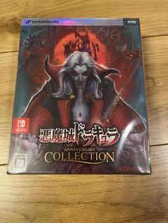 Switch 悪魔城ドラキュラ アニバーサリーコレクション 限定版