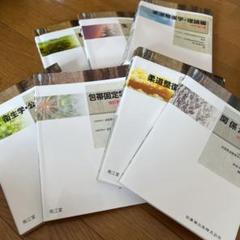 柔道整復師　教科書　20冊セット 柔道整復師 教科書