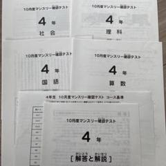 2025年最新】サピックス マンスリー 4年 10月の人気アイテム